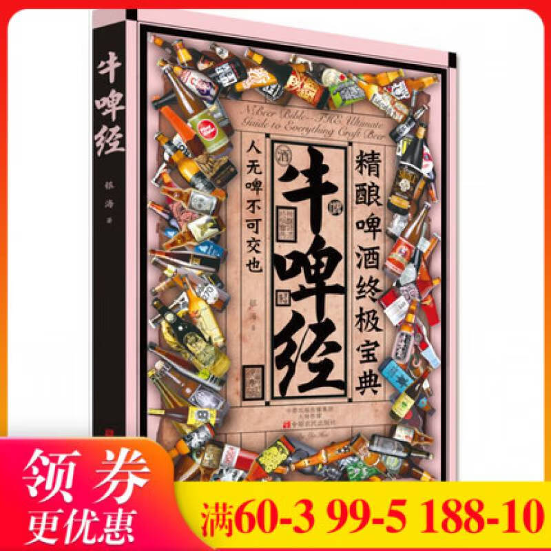 家酿啤酒发烧友精酿从业人员读物世界啤酒葡萄酒红酒族谱分类啤酒酿造