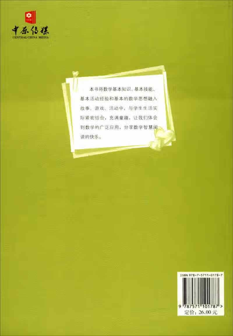 【新华书店】魔力数学（4）