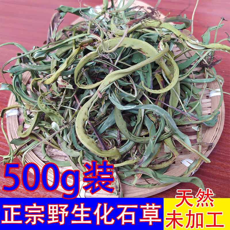 康中尊 化石草500g老挝脱石茶野外生缅甸猫须草清肾茶溶石草