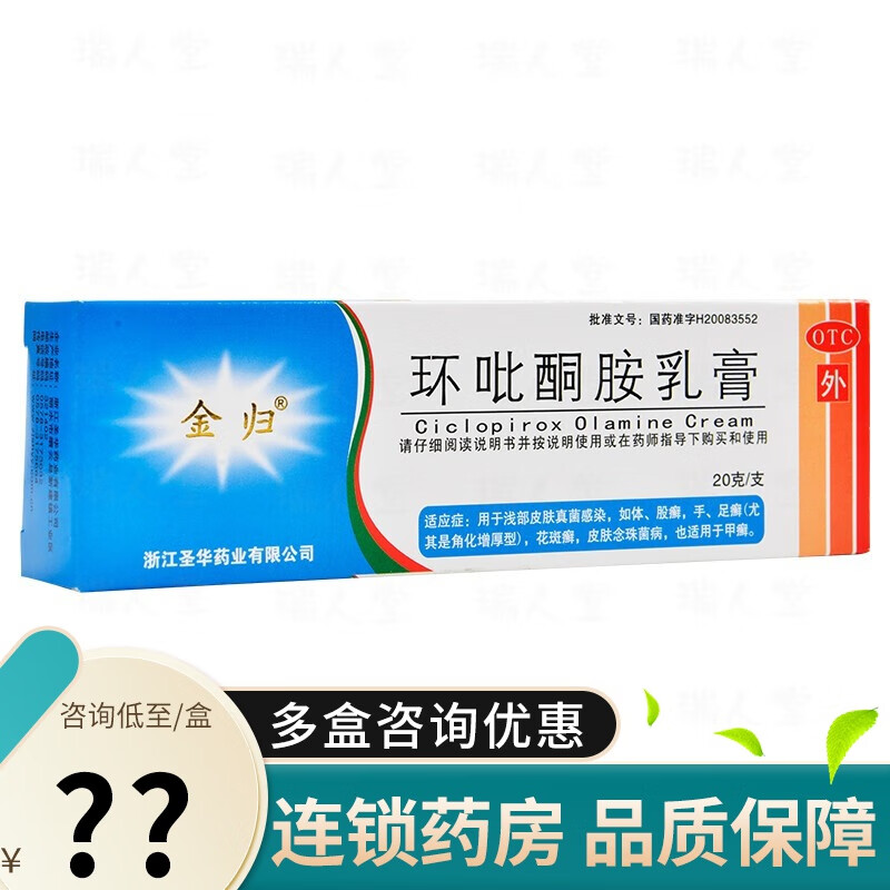 金归 环吡酮胺乳膏 20g 用于浅部皮肤真菌感染如体股癣手足癣也适用于