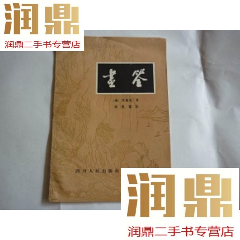 【二手九成新】画签(有吴思雷签字)