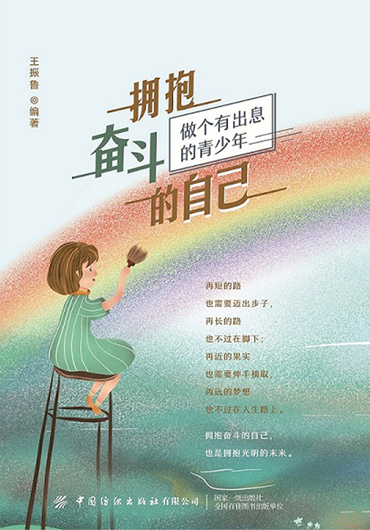 拥抱奋斗的自己