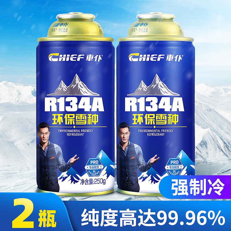 ܇R134aѩյý޷2ƿװʵ59.84Ԫ