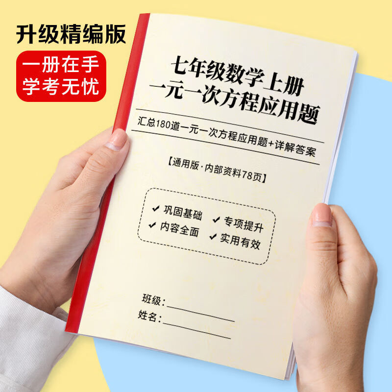 初中七年级数学上册一元一次方程组应用题附答案解析专项练习本 均码
