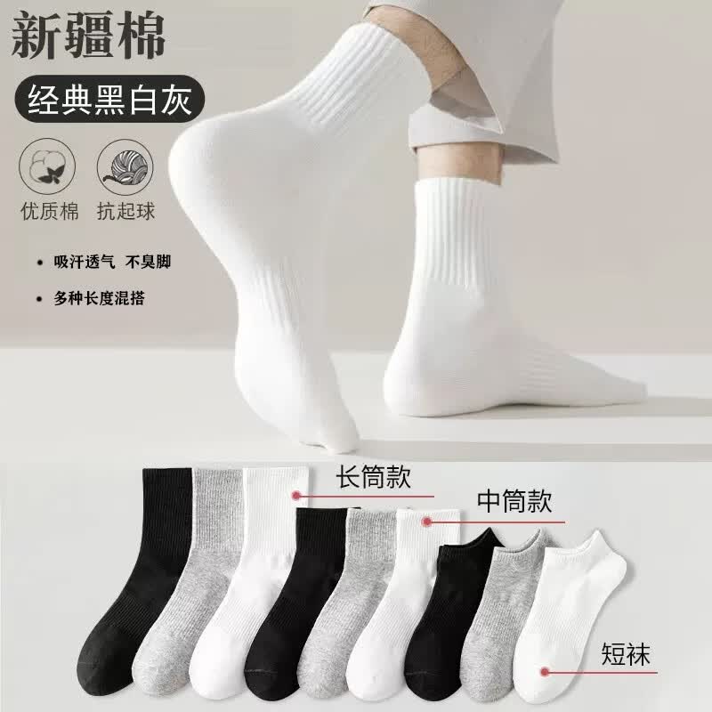 南极人（Nanjiren）男士棉袜中筒运动透气长袜篮球袜情侣黑白色纯色纯棉抗菌袜4双装 中筒4双白 均码属于什么档次？