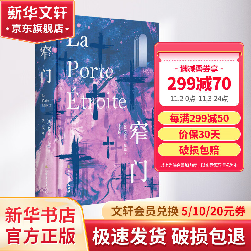 窄门 精装全译无删减版 纪德文集使用感如何?