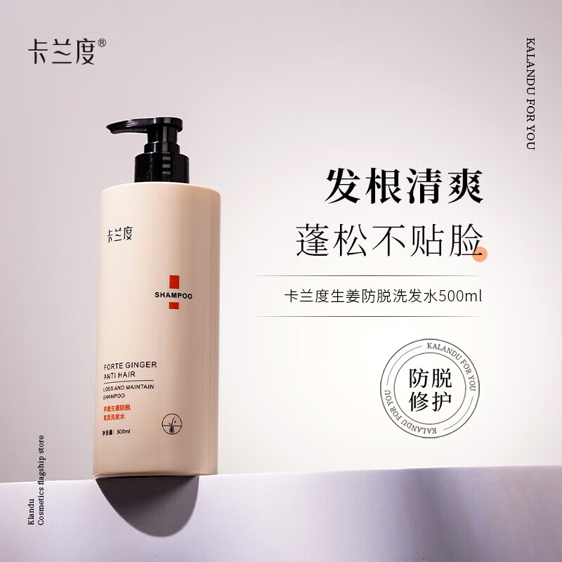 卡兰度洗发水生姜防脱育发洗发水蓬松护发洗头膏生姜 发水/1瓶