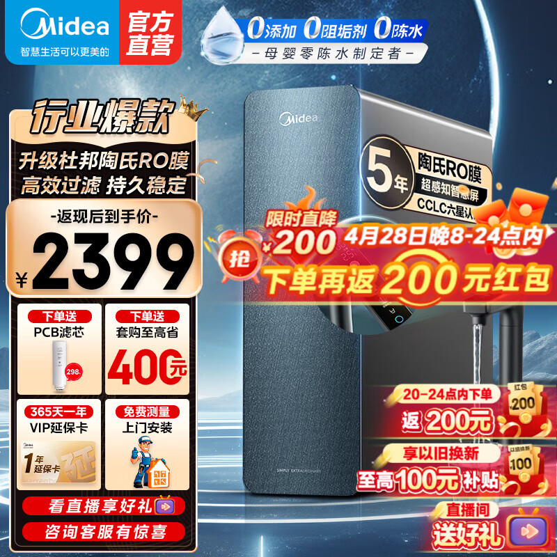 美的（Midea）净水器家用星河1000G PRO 净水机直饮机RO反渗透滤芯0阻垢剂全时零陈水过滤器 陶氏膜智显触控屏