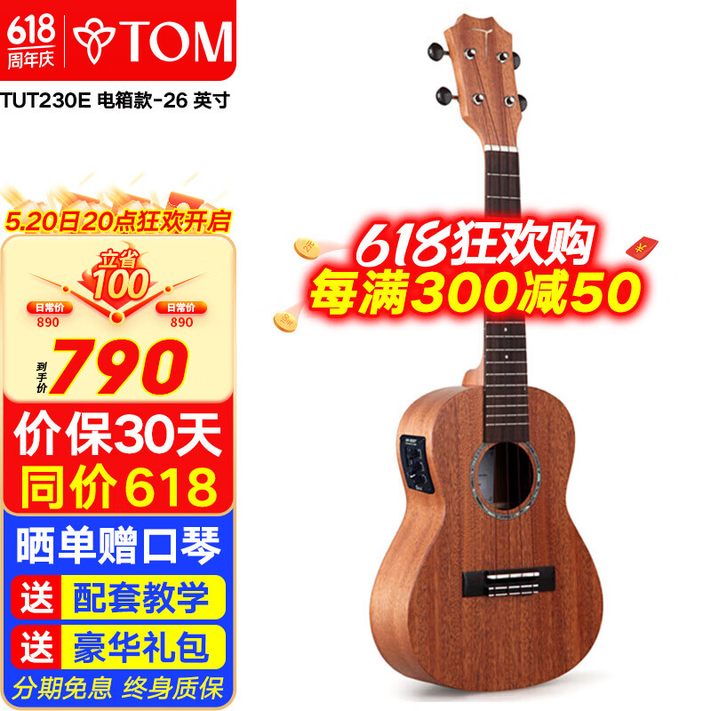 tom尤克里里成人儿童初学者26寸桃花心木单板tut230e电箱进口碳素弦