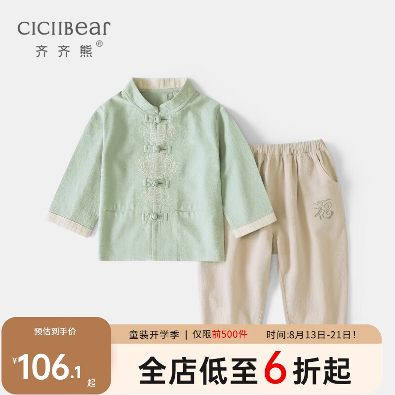 齐齐熊（ciciibear）【中国风】齐齐熊儿童汉服套装薄2021春装新款宝宝衣服两件套纯棉 绿色 100属于什么档次？