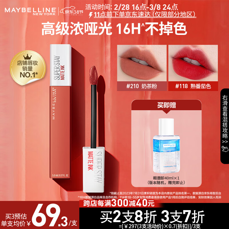 美宝莲接吻棒哑光唇釉 液体口红显色不沾杯 210奶茶粉色 妇女节礼物