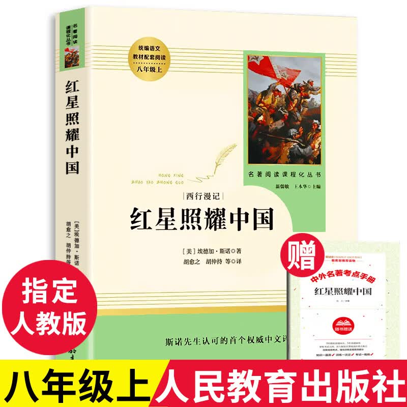昆虫记原著完整版法布尔著 八年级名著人教版 初二上册课外书老师八上课外阅读书籍青少年经 红星照耀中国