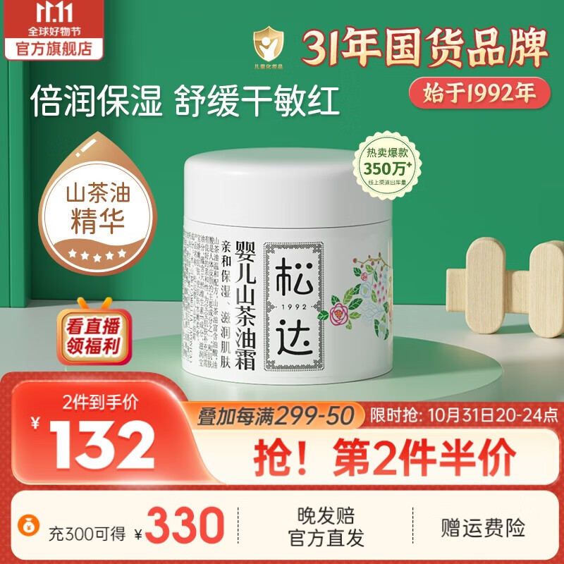 松达宝宝面霜儿童面霜婴儿山茶油霜滋润保湿防裂温和润肤乳秋冬季面霜  山茶油霜68g怎么看?