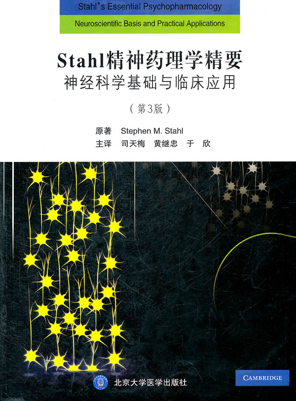 [正版图书] stahl 精神药理学精要:神经科学基础与临床应用(第3版)