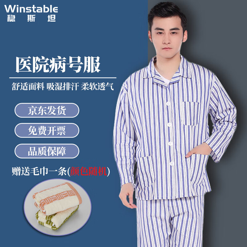 稳斯坦 wst538 医院病号服 条纹护理病号服 纯棉病号服 男女病人服