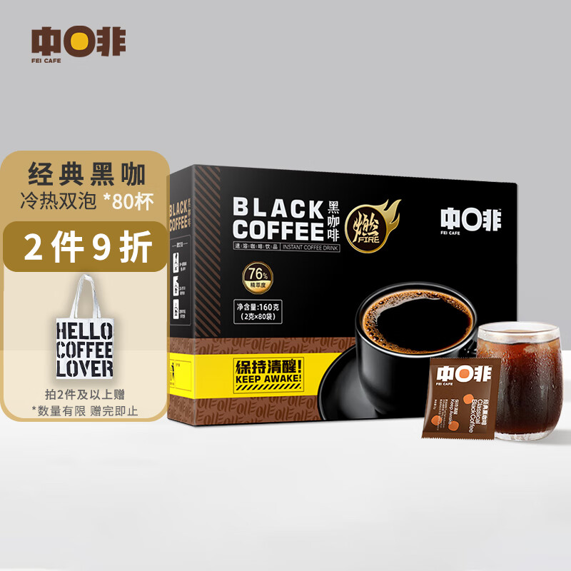 中啡（ZHONGFEI）速溶黑咖啡 未添加糖纯黑咖啡 80条160克怎么看?