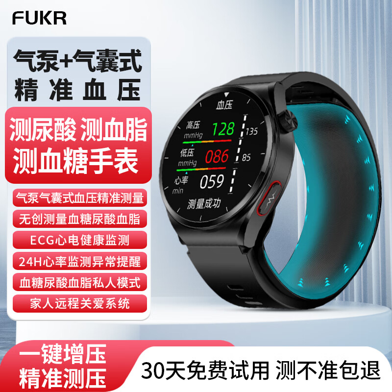 FUKR气泵气囊式测血压手表血糖监测手表测血脂尿酸一体机无创免扎针机器计智能健康手表记录仪 【德美进口双芯+双模式精准血压+气泵式三高】 智能手表第1名尿酸血糖血脂血压一体机