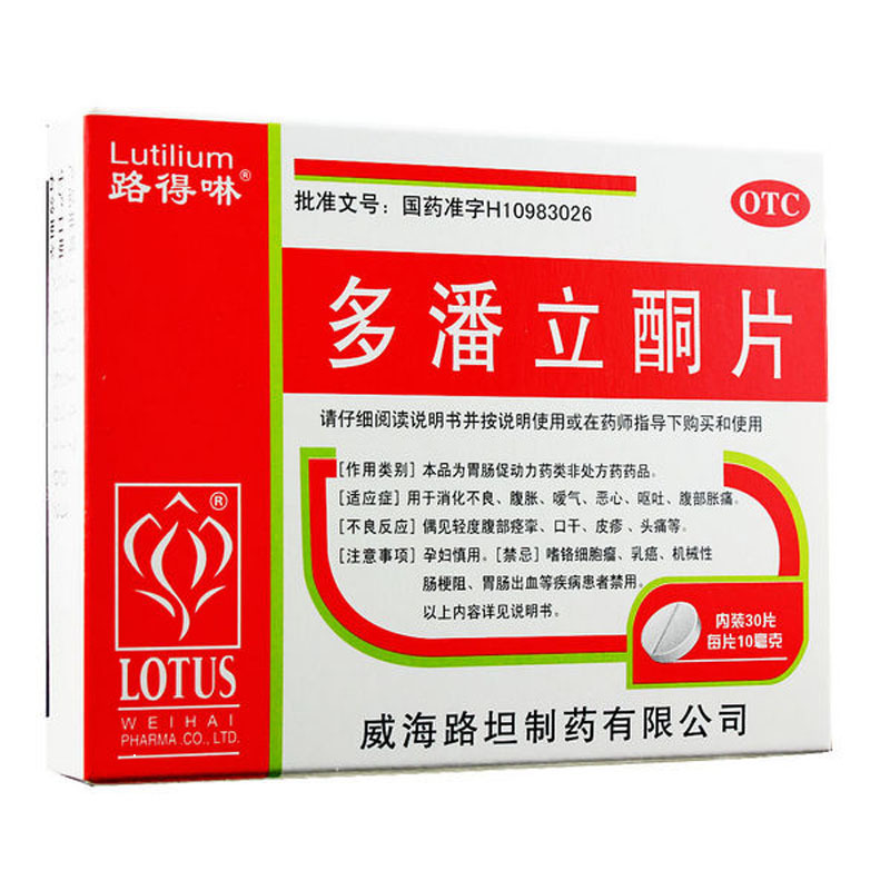 路得啉 多潘立酮片 10mg*30片 消化不良 腹胀 嗳气