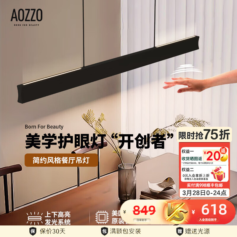 奥朵（AOZZO）一字吊灯中古风现代简约吧台餐桌灯创意餐厅吊灯中山灯具极简风 格栅细砂黑112CM【手扫单色】32W