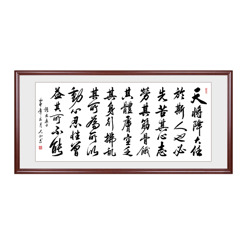 【手写真迹】云中谷 天降大任于斯人挂画孟子告子篇书法字画书房客厅