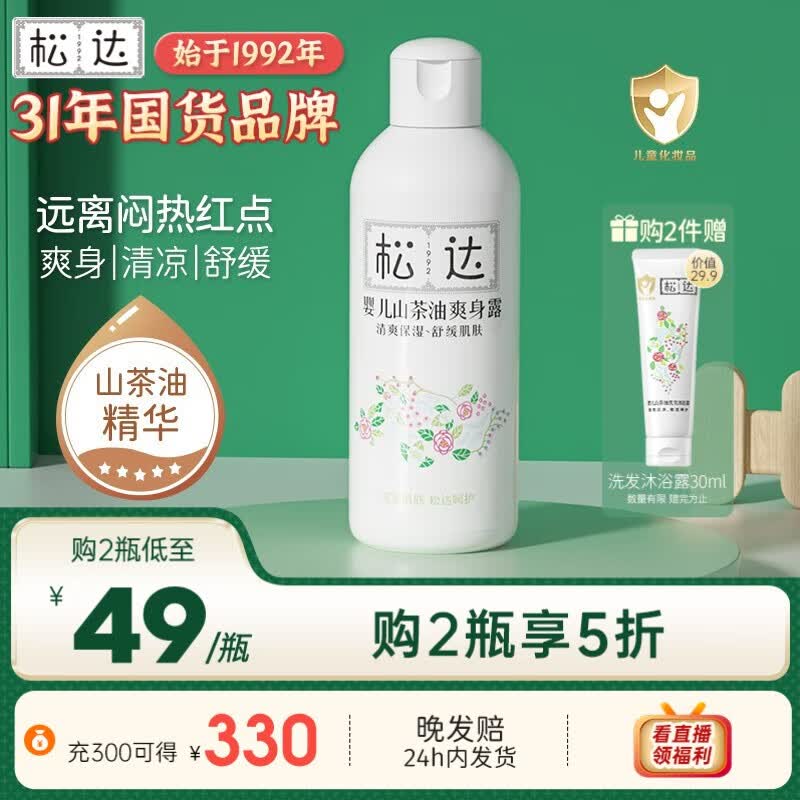 松达桃子水爽身露液体爽身粉婴儿山茶油保湿护肤 婴儿爽身露200ml高性价比高么？