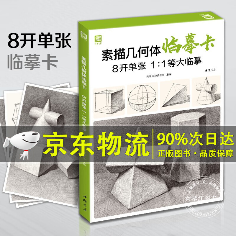 8开《素描几何体临摹卡》石膏几何体单体结