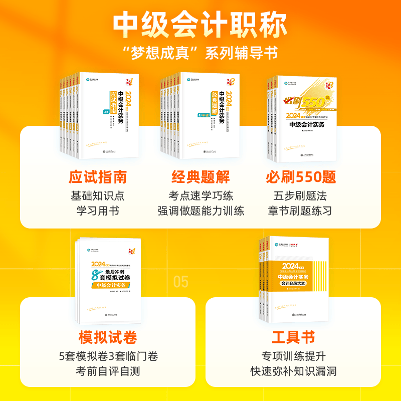 官方现货 正保会计网校中级会计2024教材职称考试应试指南图书基础知识点练习题库刷题试卷 中级经济法 2024中级会计师