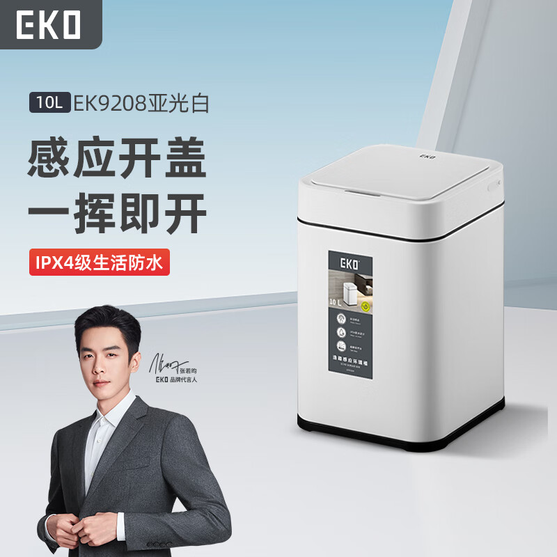 EKO张若昀同款 智能感应式垃圾桶家用大号带盖 9208亚光白10L