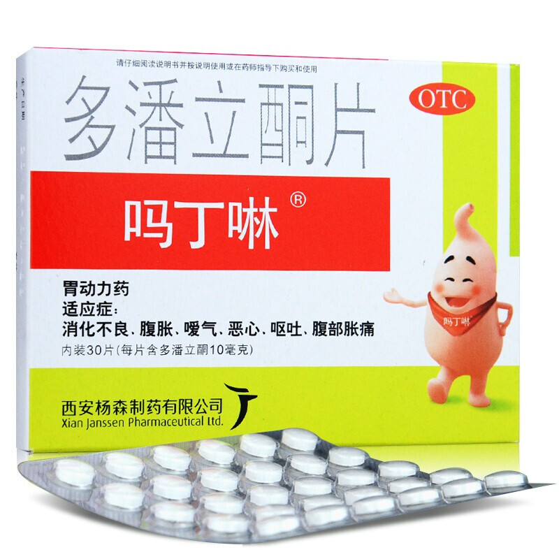西安杨森 吗丁啉多潘立酮片 30片/盒 消化不良 腹胀  呕吐 1盒