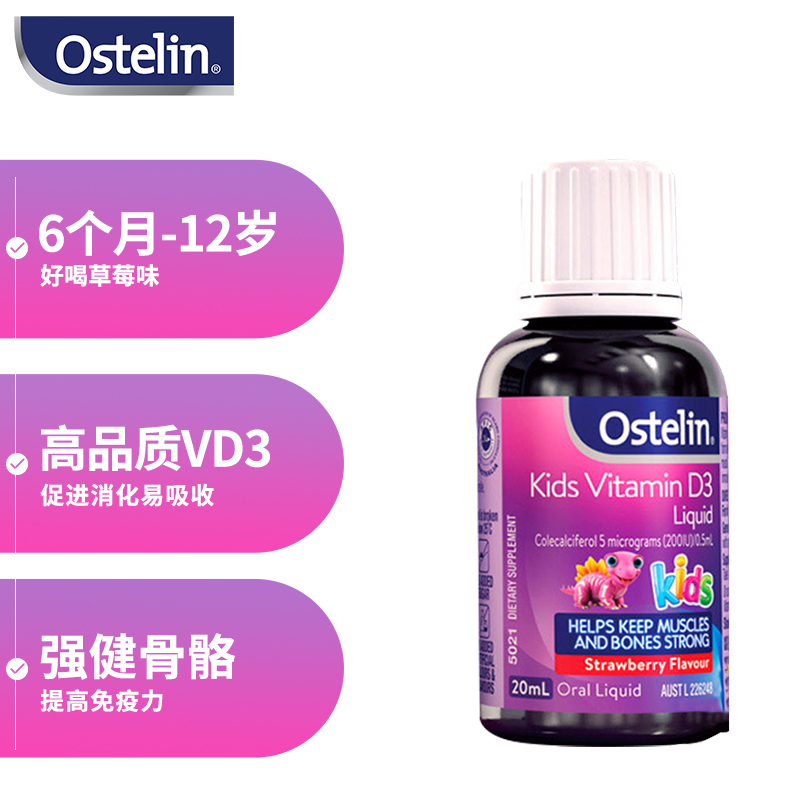 奥斯特林（ostelin）维生素D3滴剂 婴幼儿宝宝儿童vd3 补钙吸收搭档 20ml 澳洲进口 6个月-12岁