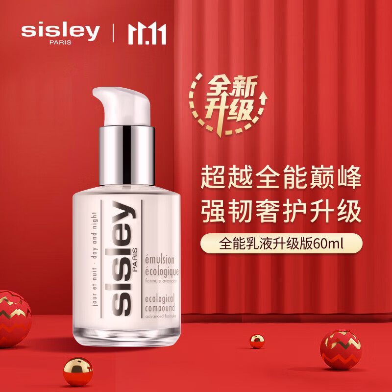 Sisley希思黎全能乳液60ml升级版面霜积雪草保湿护肤品化妆品生日礼物使用感如何?