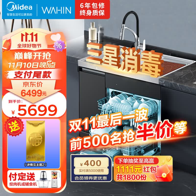 美的（Midea）出品 华凌13套集成洗碗机XH03P 集成水槽洗碗机一体式 58L大水槽 超一级水效 三星消毒  热风烘干属于什么档次？