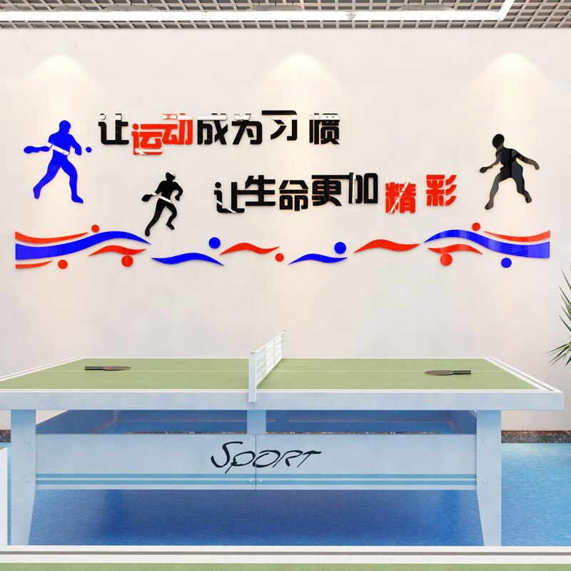 堂三彩乒乓球室3d立体墙贴社会健身运动背景墙标语体育馆活动中心室
