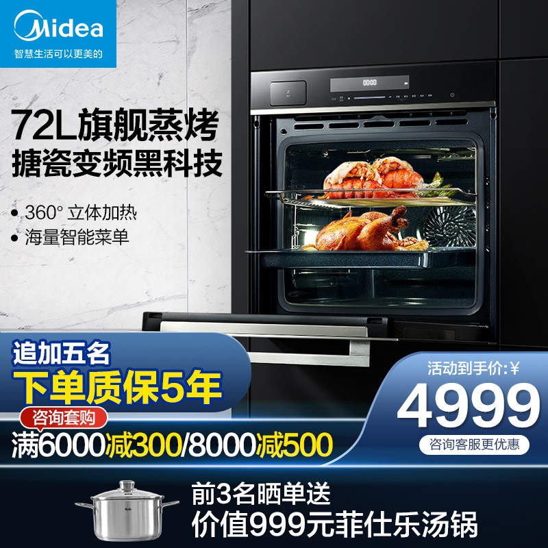 美的（Midea）Q7蒸烤箱一体机嵌入式蒸箱烤箱家用蒸烤一体机智能家电大容量72L BS7051W Q7 BS7051W 蒸烤一体机