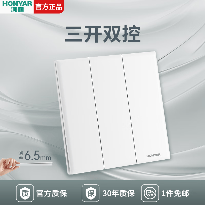 鸿雁E11超薄肤感哑光奶油风86型开关插座面板家用五孔暗装 E11白色 三开双控