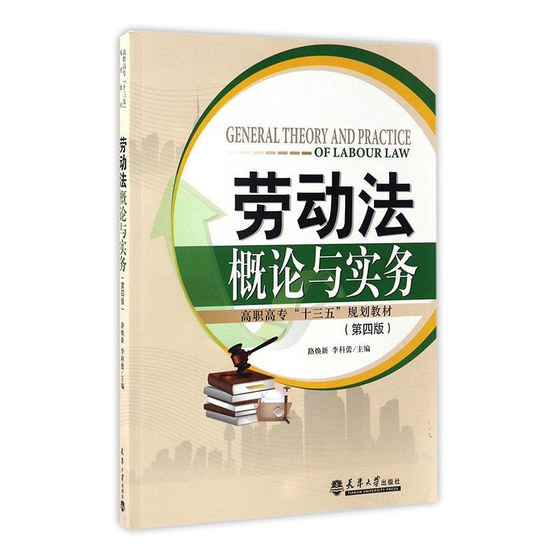 劳动与实务法律 图书