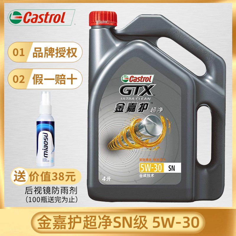 嘉实多（Castrol）汽车机油合成技术金嘉护半合成机油发动机润滑油机油 金嘉护 SP 5W-30 4L
