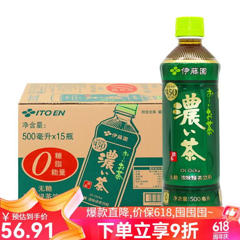 伊藤园(itoen)伊藤园无糖浓味绿茶饮料 500ml*15瓶整箱装6瓶 茶饮品