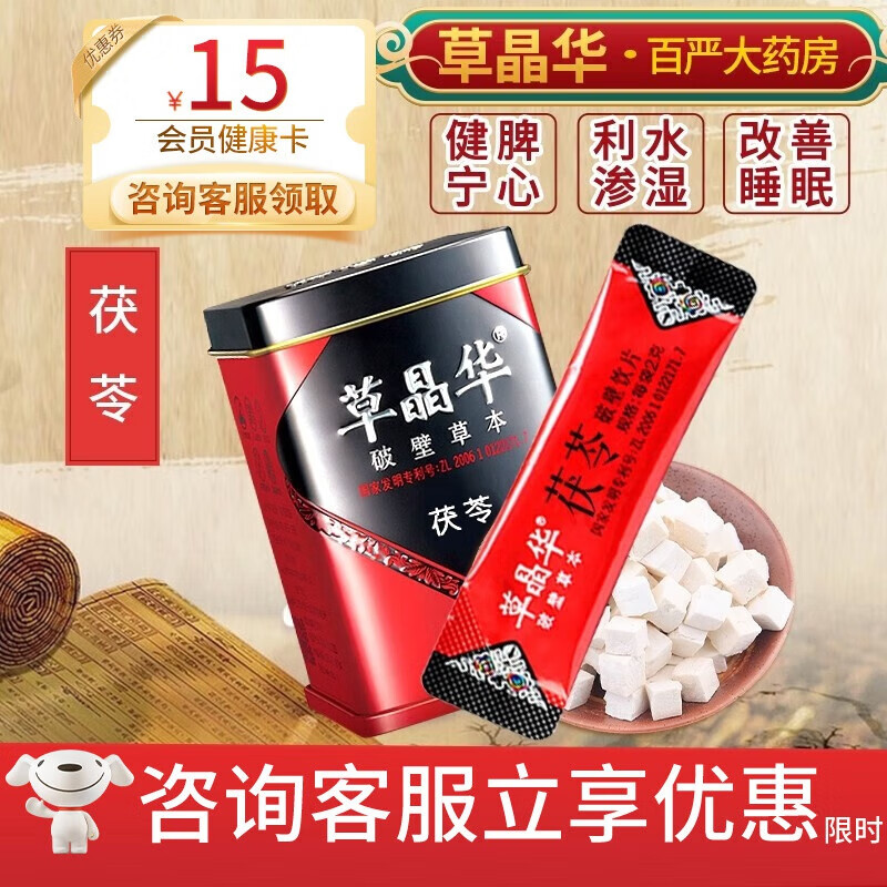 草晶华 破壁草本  茯苓破壁饮片 2g*20袋/罐 1盒装