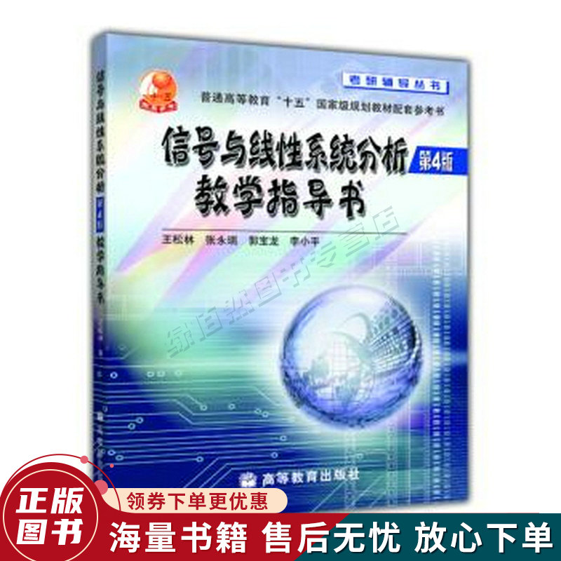信号与线性系统分析