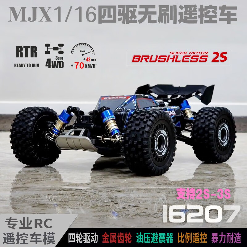 1:16无刷遥控车美嘉欣16208 14303 16210 rc高速越野大脚车模型 16207