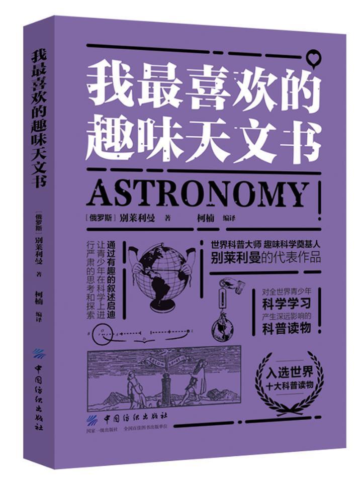 我喜欢的趣味天文书科普读物 图书
