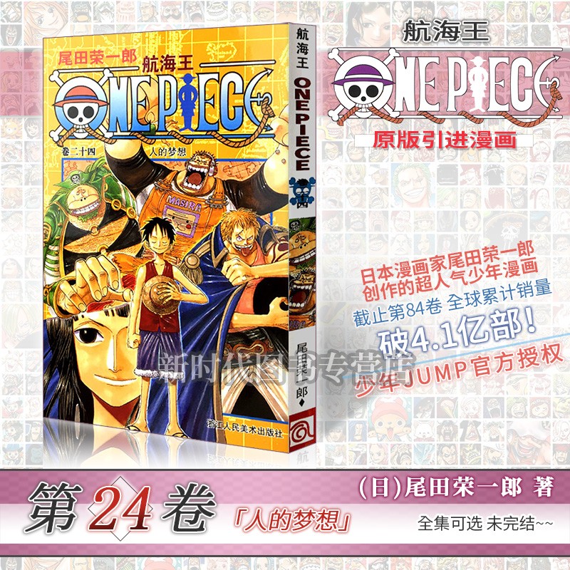 【1-98集可单选】《航海王(海贼王)》