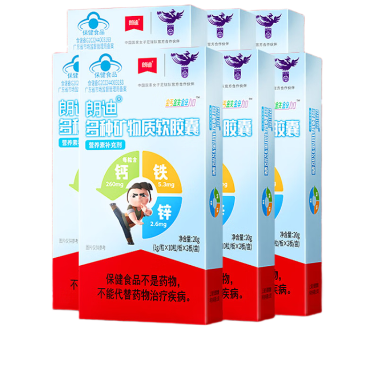 朗迪钙铁锌软胶囊200粒 1-17岁婴幼儿童青少年液体钙片