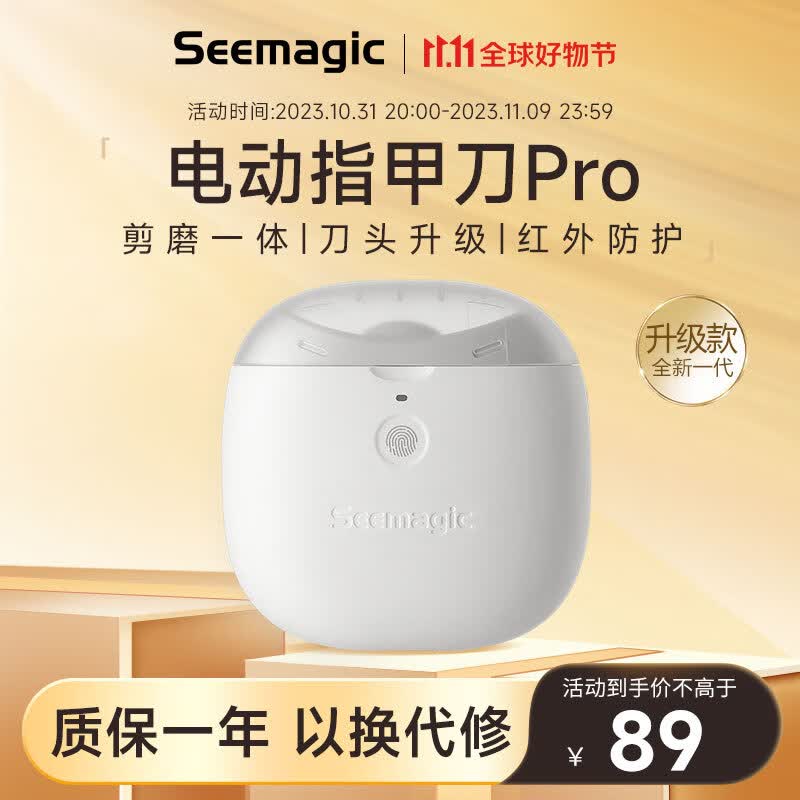 Seemagic 醒刻电动指甲刀全自动修甲打磨剪指甲老人家用可充电磨甲器礼物 电动指甲刀Pro 1台怎么样,好用不?