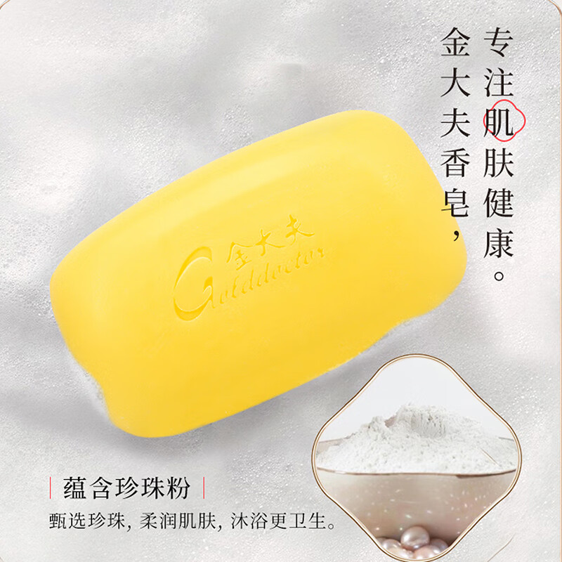 片仔癀金大夫珍珠香皂清爽清洁洗脸洁面沐浴肥皂泡沫丰富洗手洗澡身体皂 珍珠香皂(超值装) 120g 6块