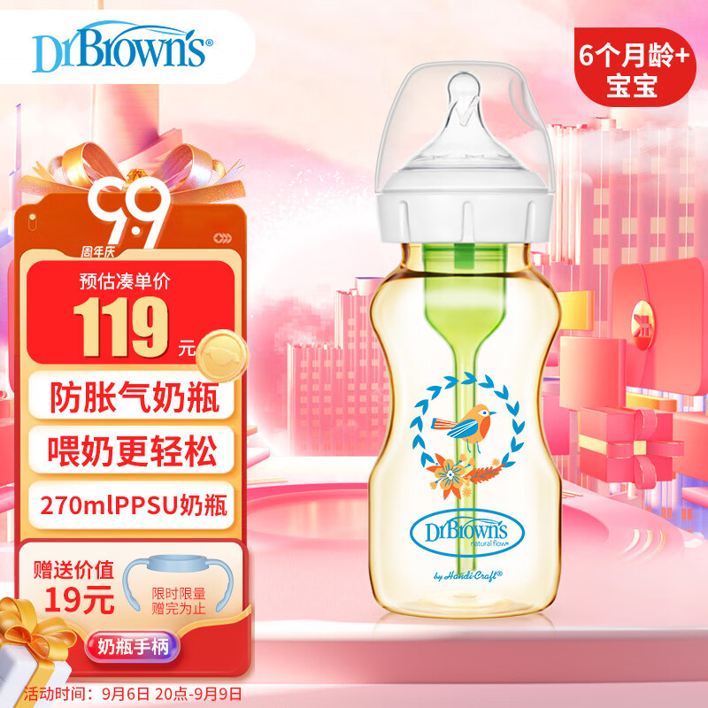 布朗博士奶瓶 宝宝防胀气奶瓶PPSU奶瓶(6-9月龄)270ml大容量防摔奶瓶 喜鹊