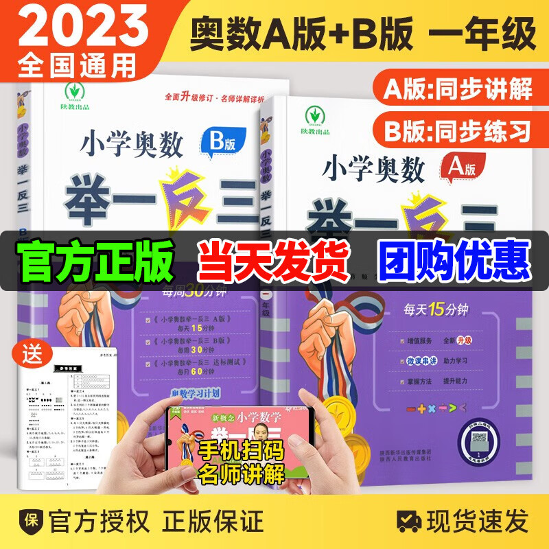 2023新版小学奥数举一反三一年级全套ab版2本奥数一年级数学A版1一年级奥数书举一反三小学数学奥数 一年级
