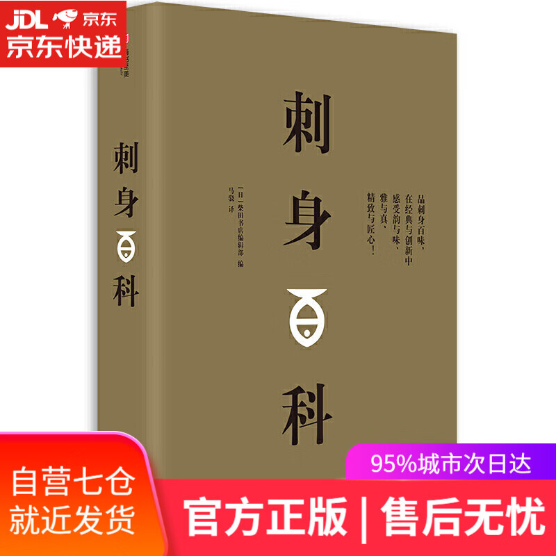 【新华书店】刺身百科