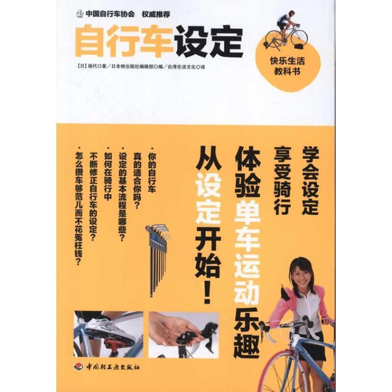 自行车设定 (日)绢代【正版】